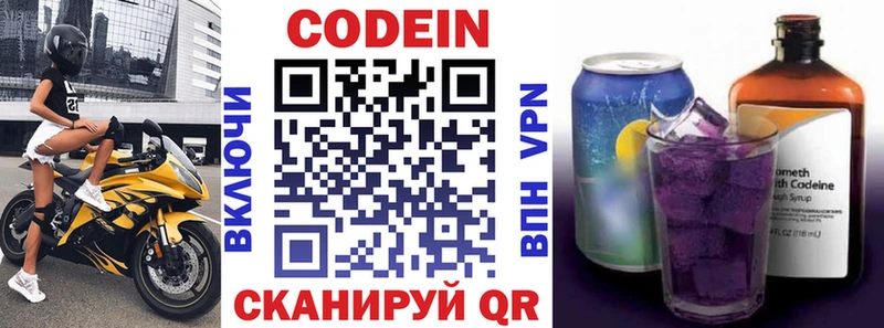 Codein напиток Lean (лин) Мирный